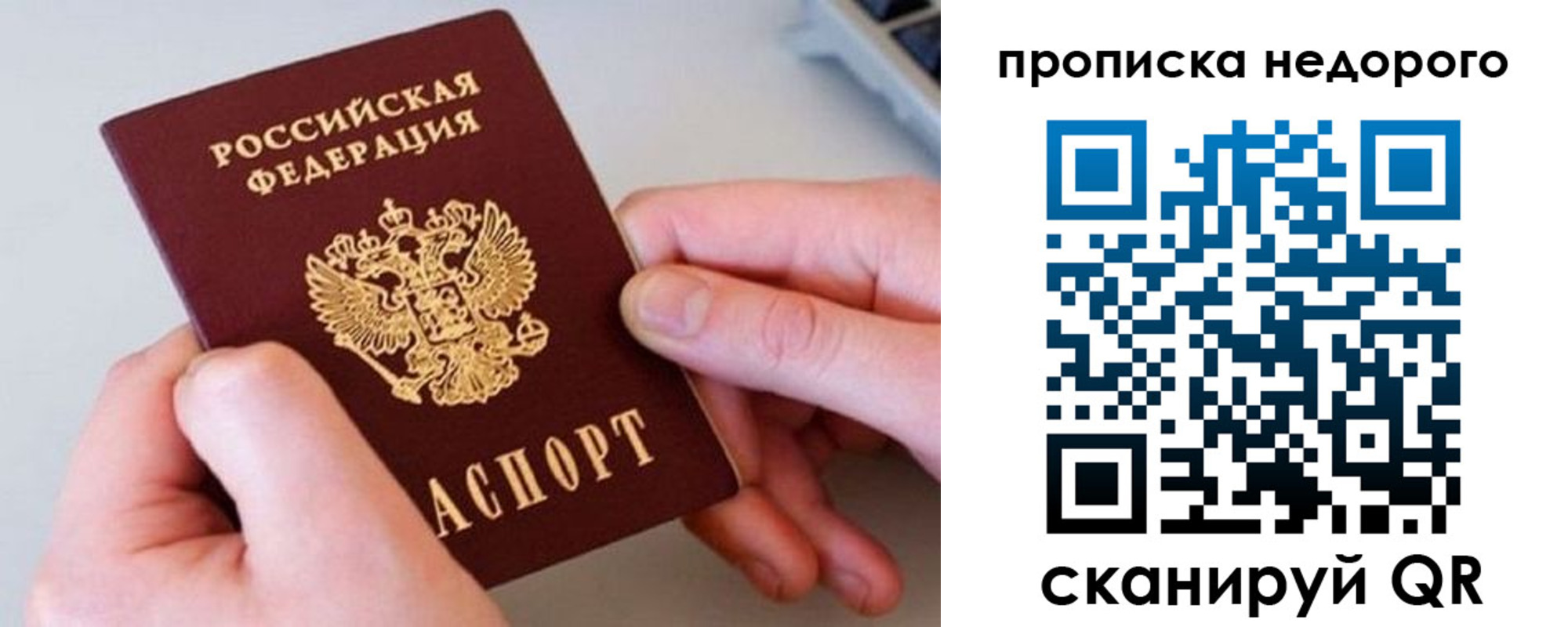 временная прописка в Чехове