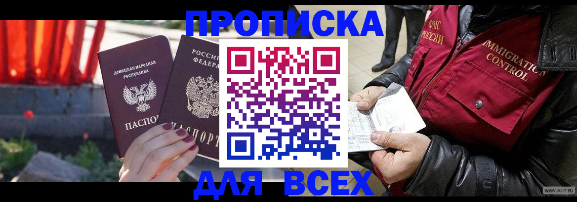 прописка в Чехове