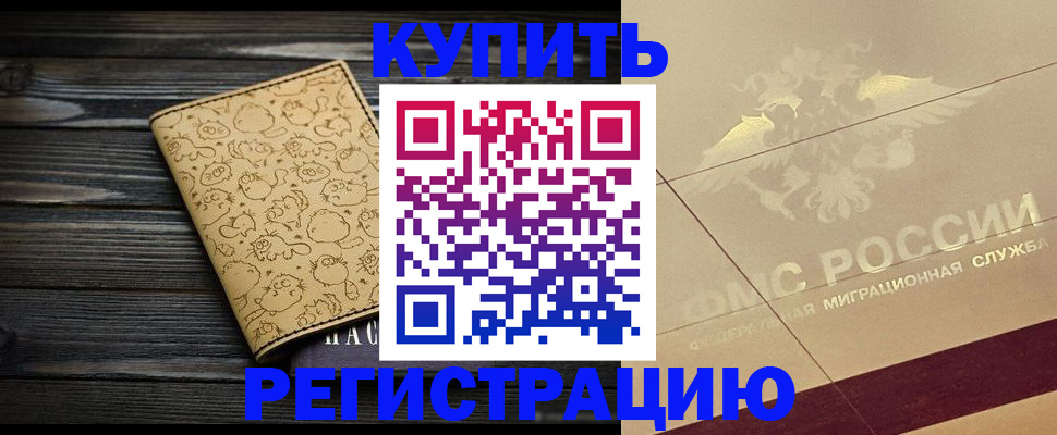 временная регистрация 2025 в Чехове