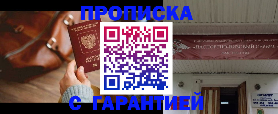 временная прописка в Чехове