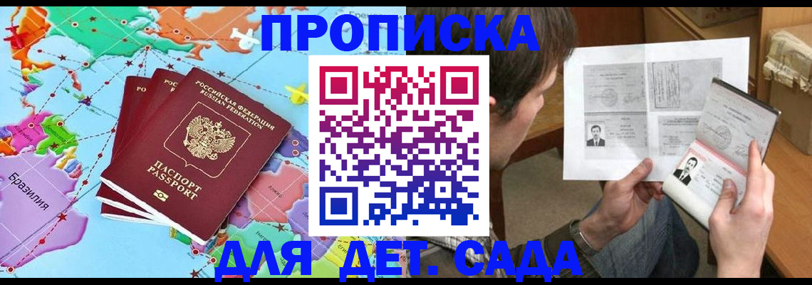 прописка законно в Чехове